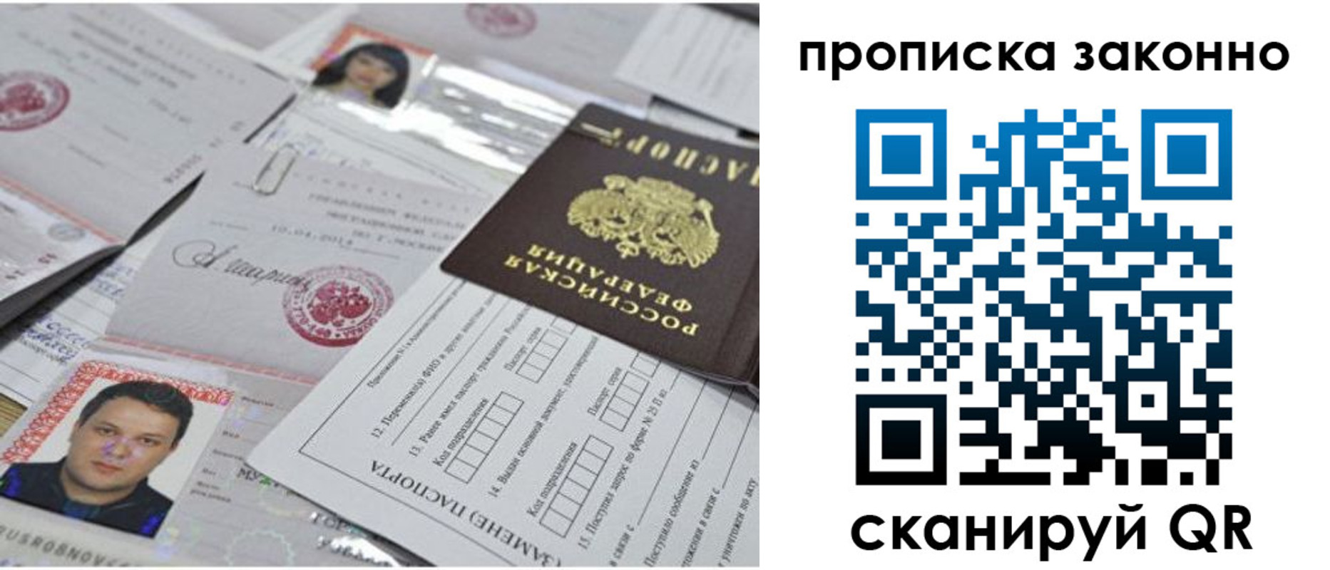 прописка от собственника в Московской области
