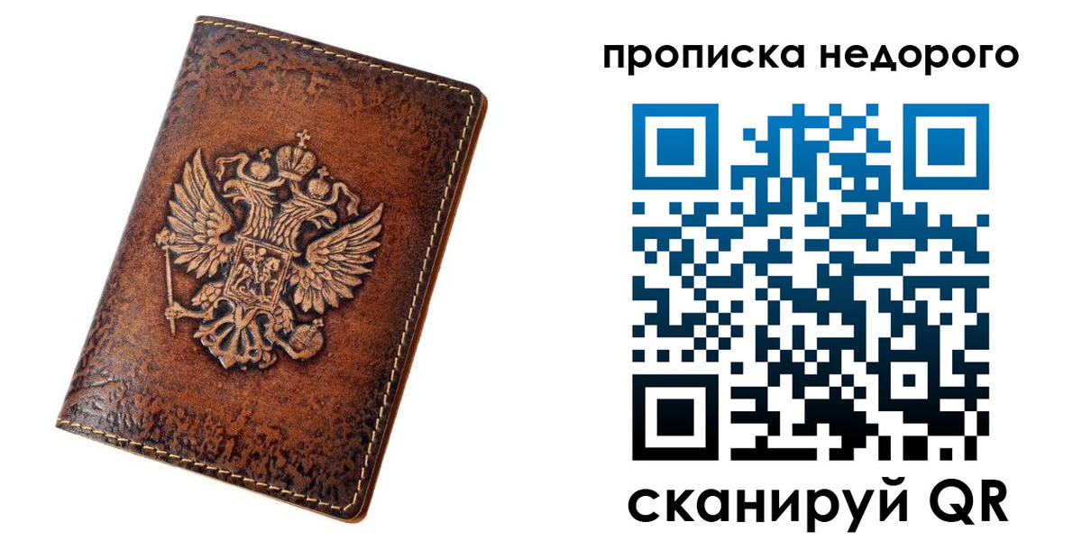 прописка для кредита в Московской области