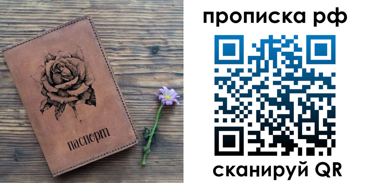 прописка регистрация в Московской области