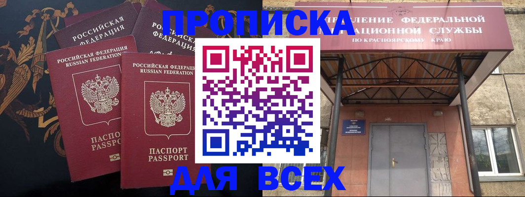 прописка регистрация в Московской области