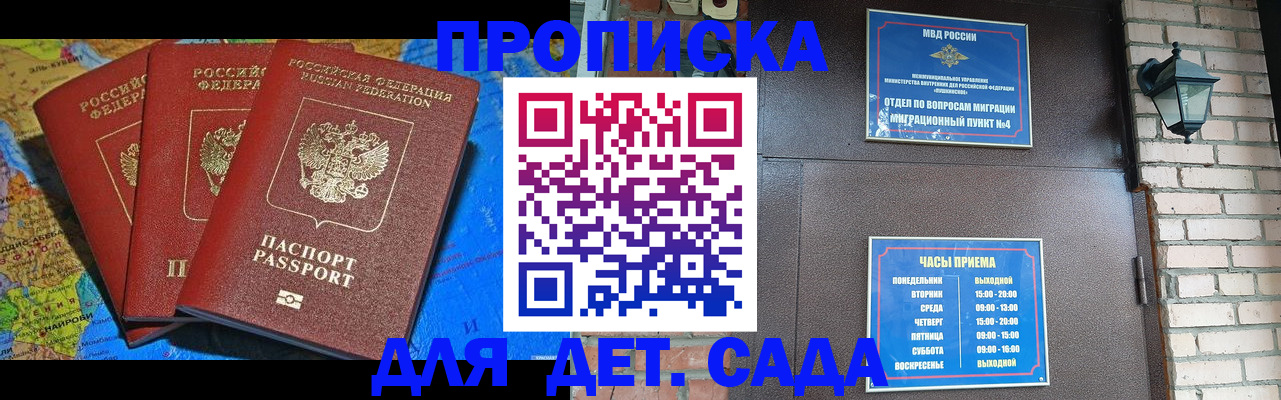 прописка 2025 в Московской области