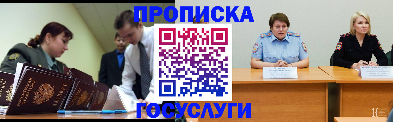 временная регистрация госуслуги в Московской области
